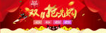 淘宝双11