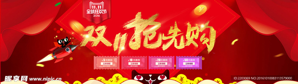 淘宝双11