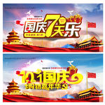 国庆七天乐