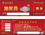 金伯利钻石抽奖券