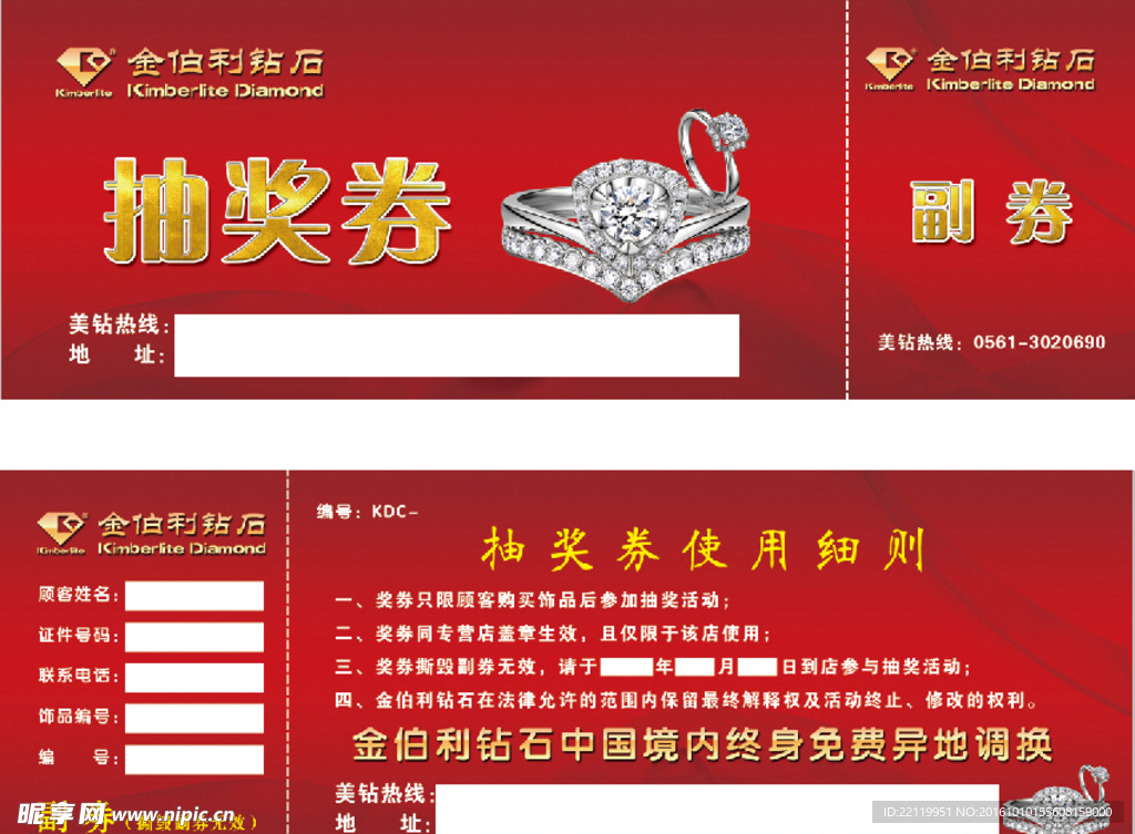 金伯利钻石抽奖券