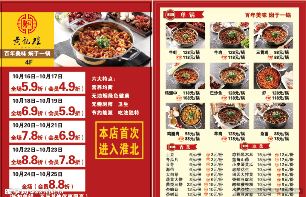 黄记煌彩页
