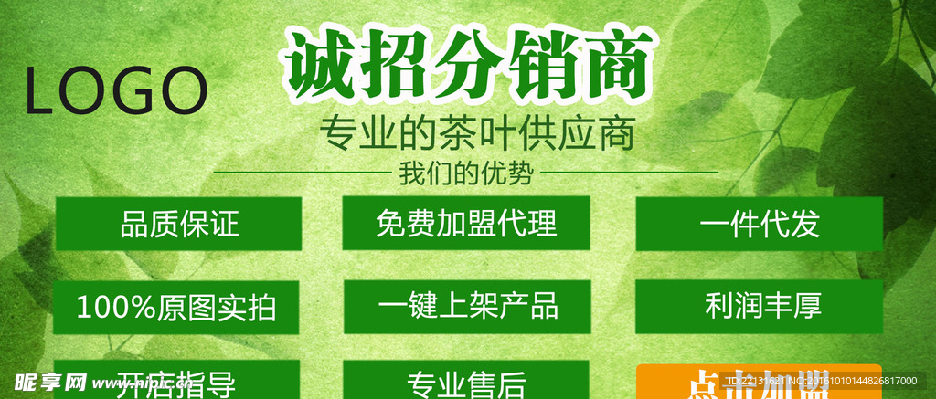 分销海报图