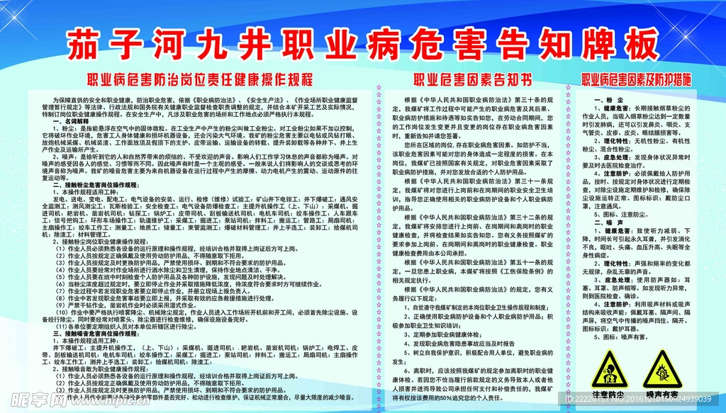 职业病告知板