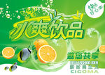 饮料海报