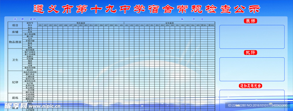 宿舍常规检查表公示