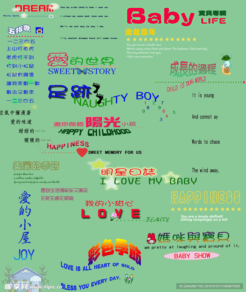 儿童字体