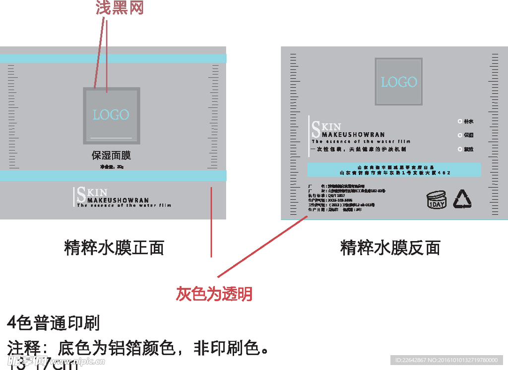 美白面膜