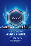 蓝色几何科技海报