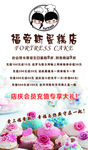 福帝斯蛋糕店海报