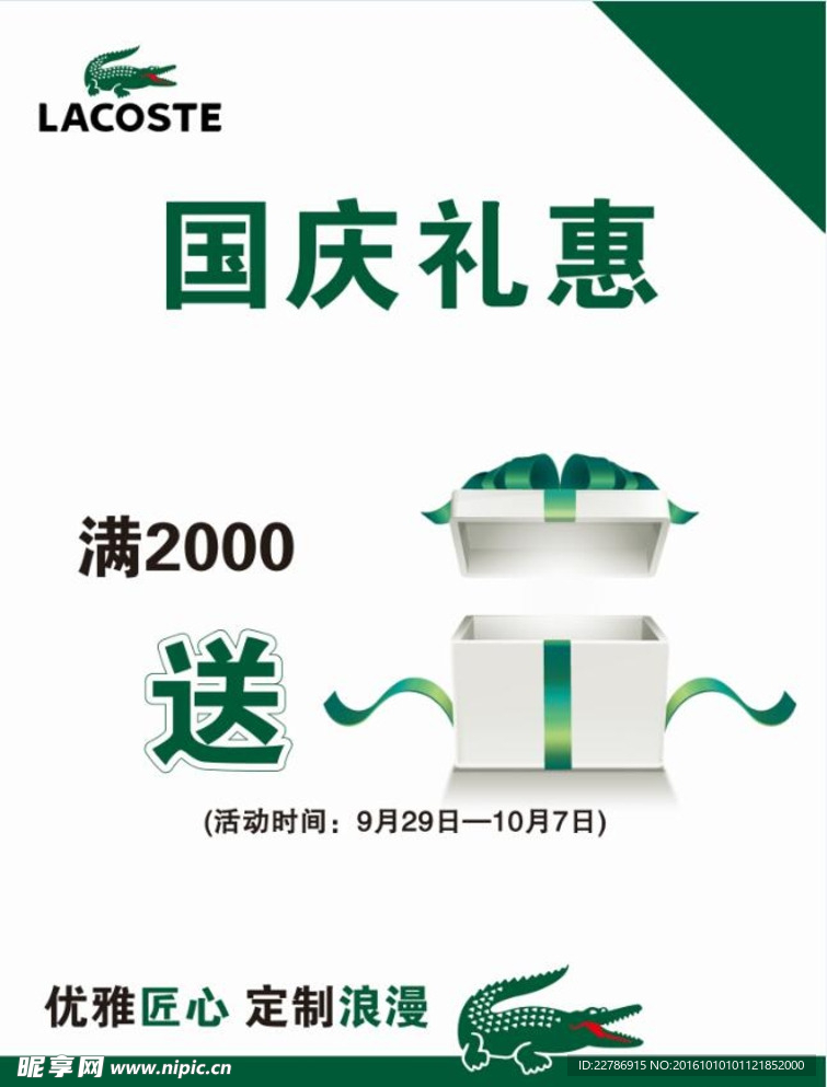 满送POP海报