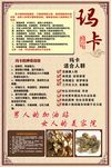 玛卡海报