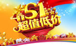 五一超值低价海报设计