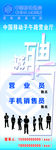 中国移动招聘