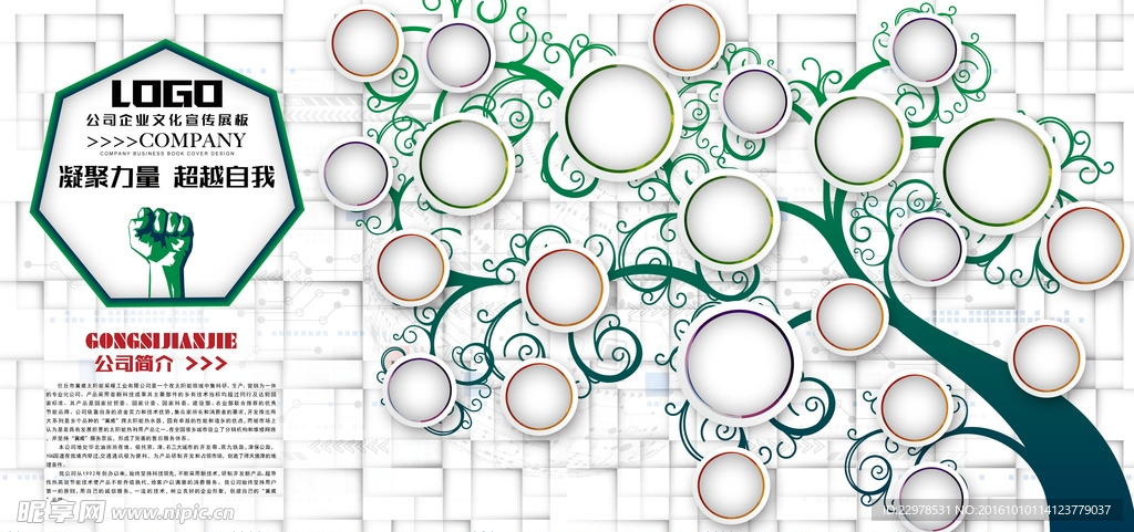 企业文化宣传展板设计