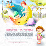 自闭症儿童公益活动海报