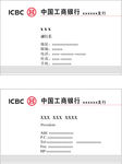 中国工商银行名片