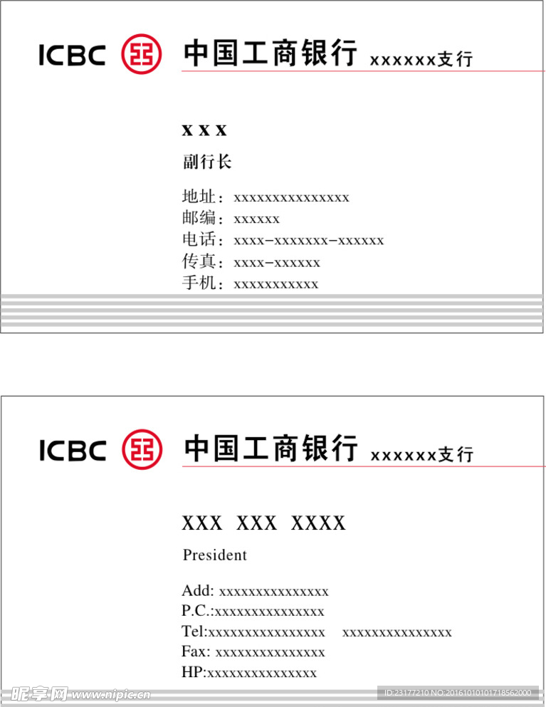 中国工商银行名片