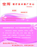 信辉理疗技术推广中心