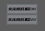 北汽威旺M20 30车牌