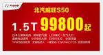 北汽威旺S50卖点KT版