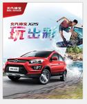 北汽绅宝X25大吊旗