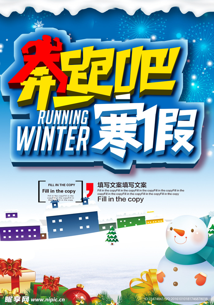寒假班海报
