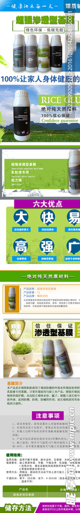 超强渗透型基膜