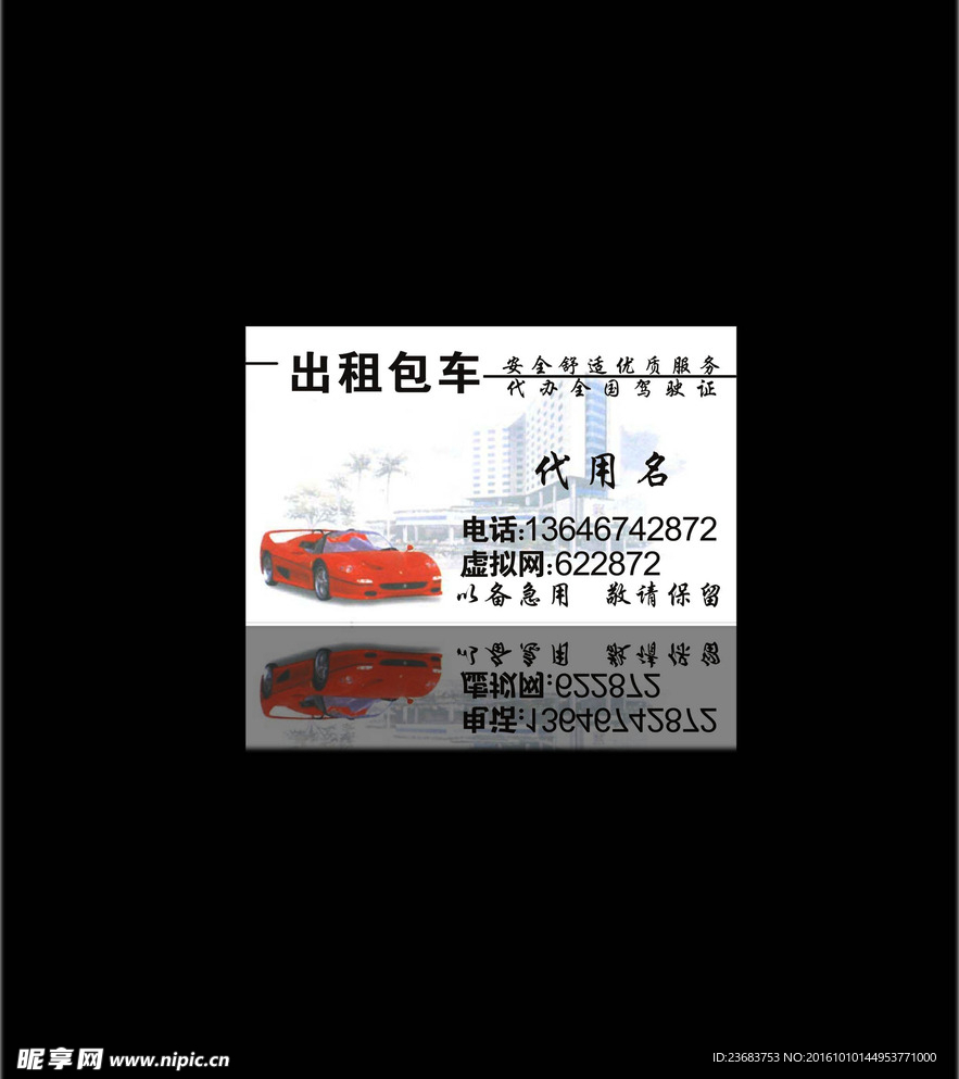 代驾名片