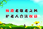 关爱老人     和谐社会