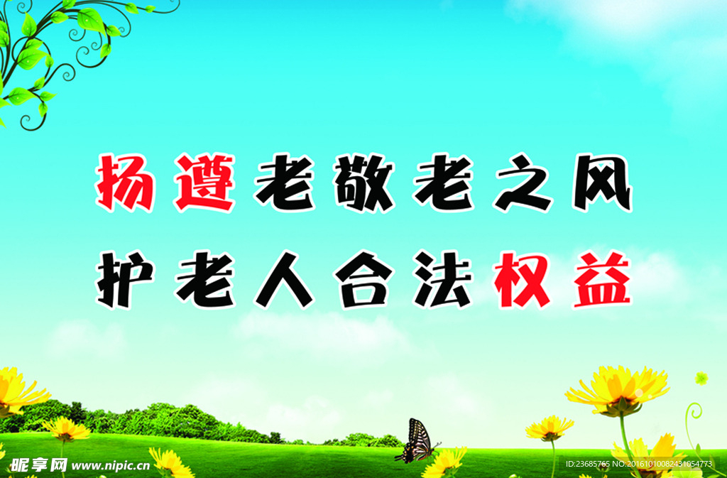 关爱老人     和谐社会