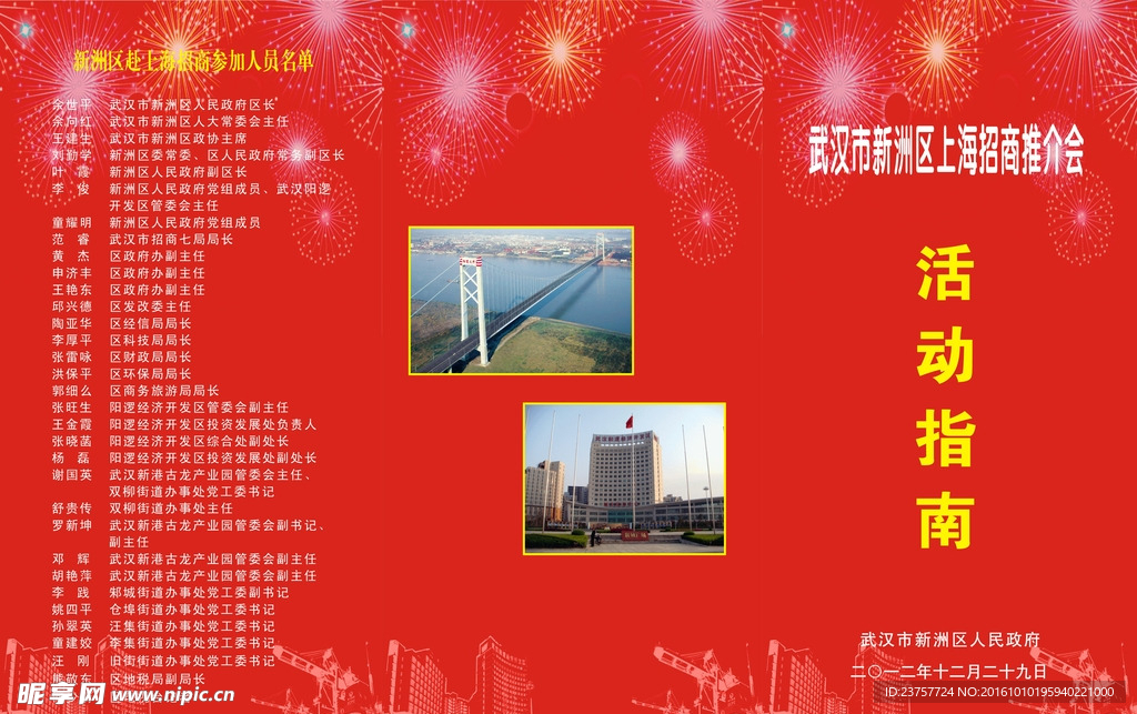 武汉签约指南封面三折页