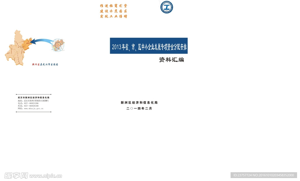 封面经信局文件汇编