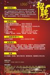 酒店招聘海报