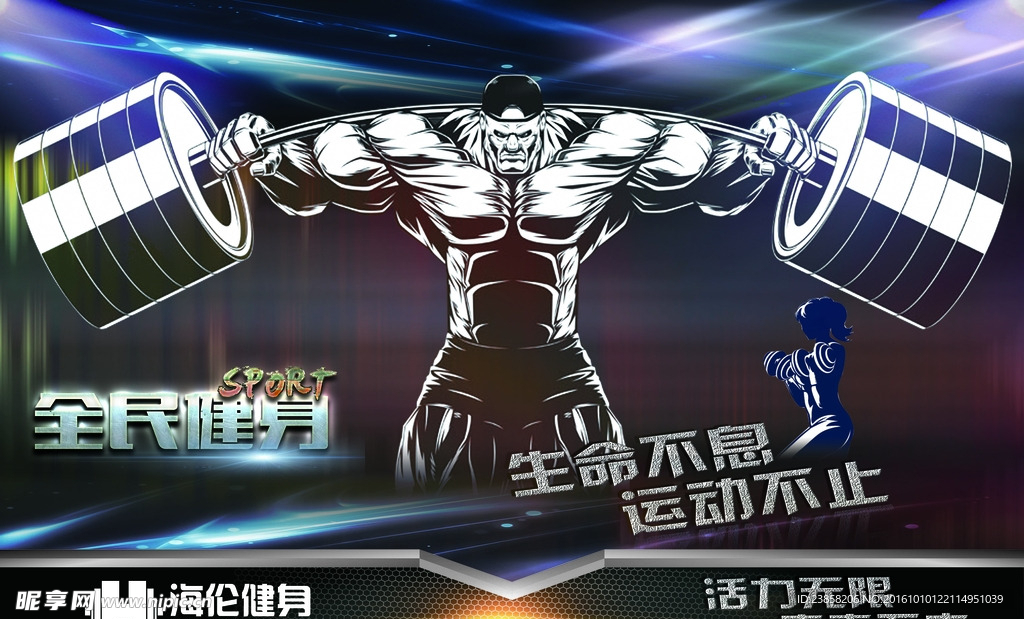 健身海报