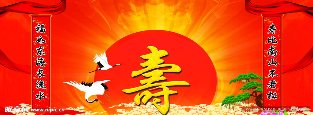 寿背景