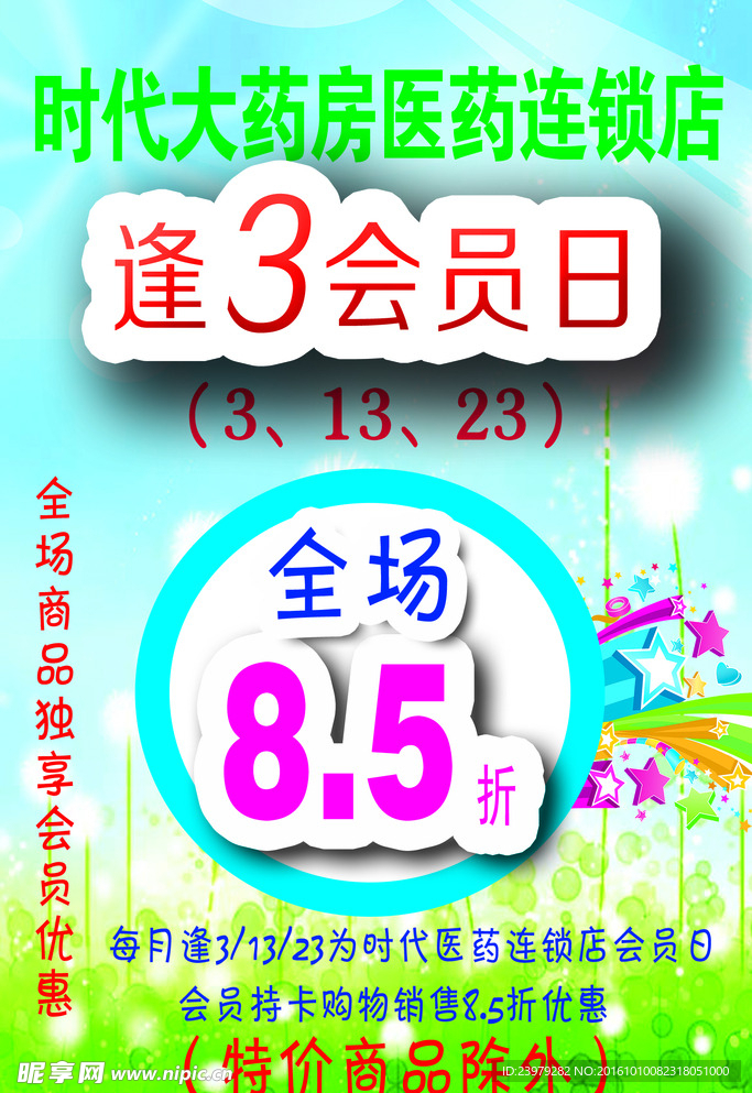 药房海报