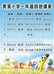课程表