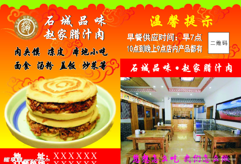 饭店彩页