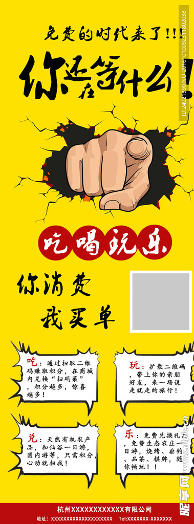 扫码海报