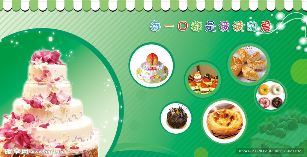 蛋糕展板