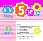 三茶花