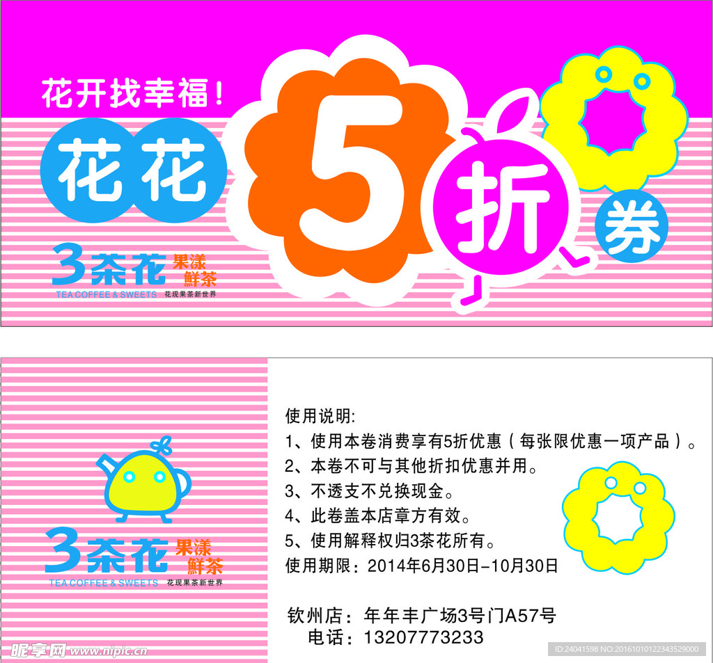 三茶花
