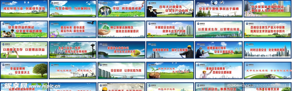 安全建设标语