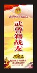 战友会