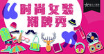 潮牌秀背景图
