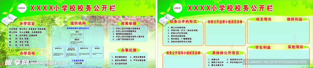 学校公开栏
