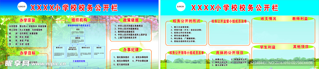 学校公开栏
