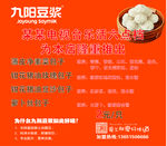 九阳豆浆 包子店宣传海报