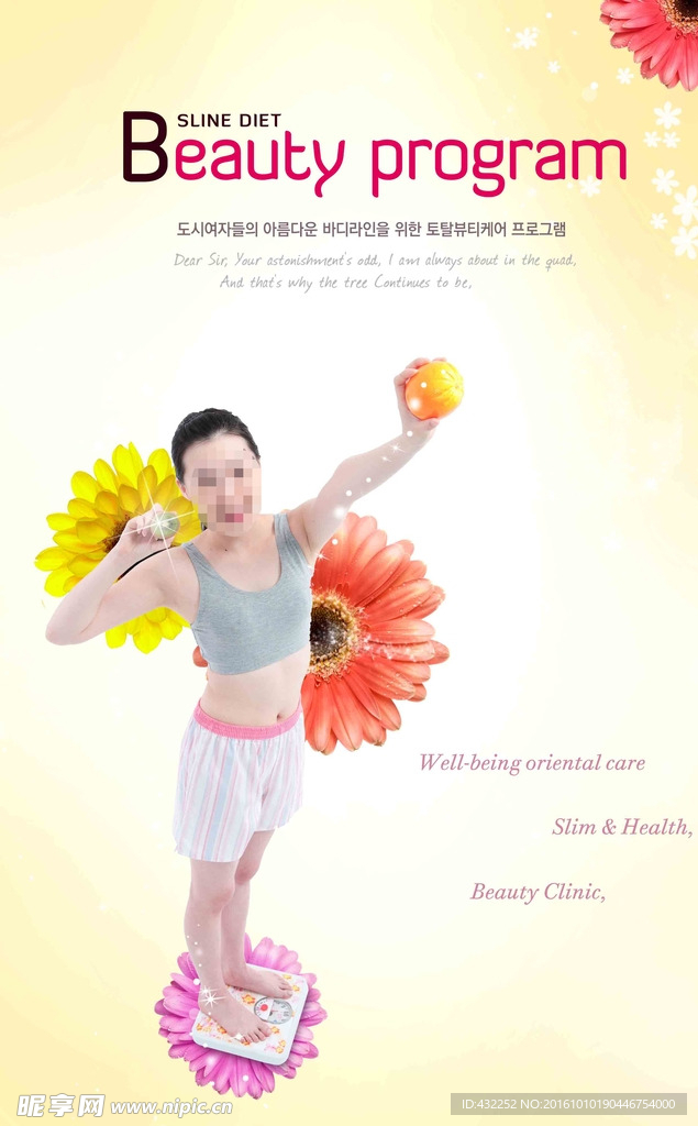 美体瘦身
